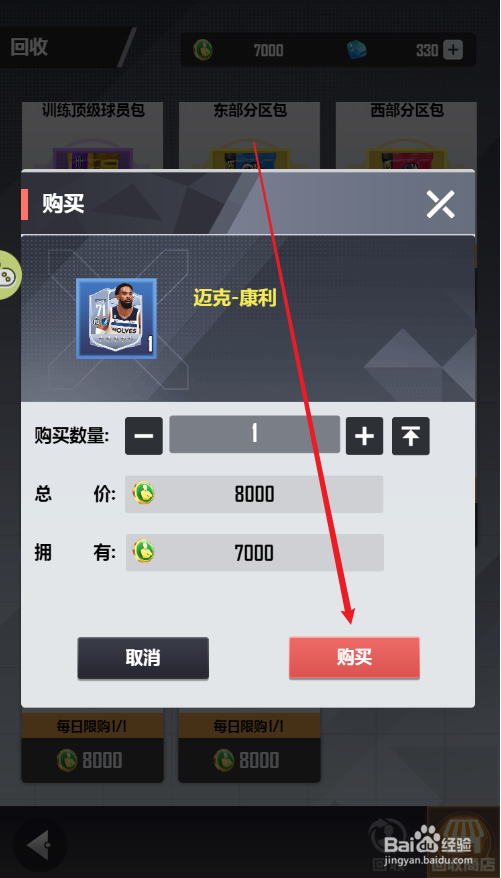 美职篮英雄如何获取球员迈克康利