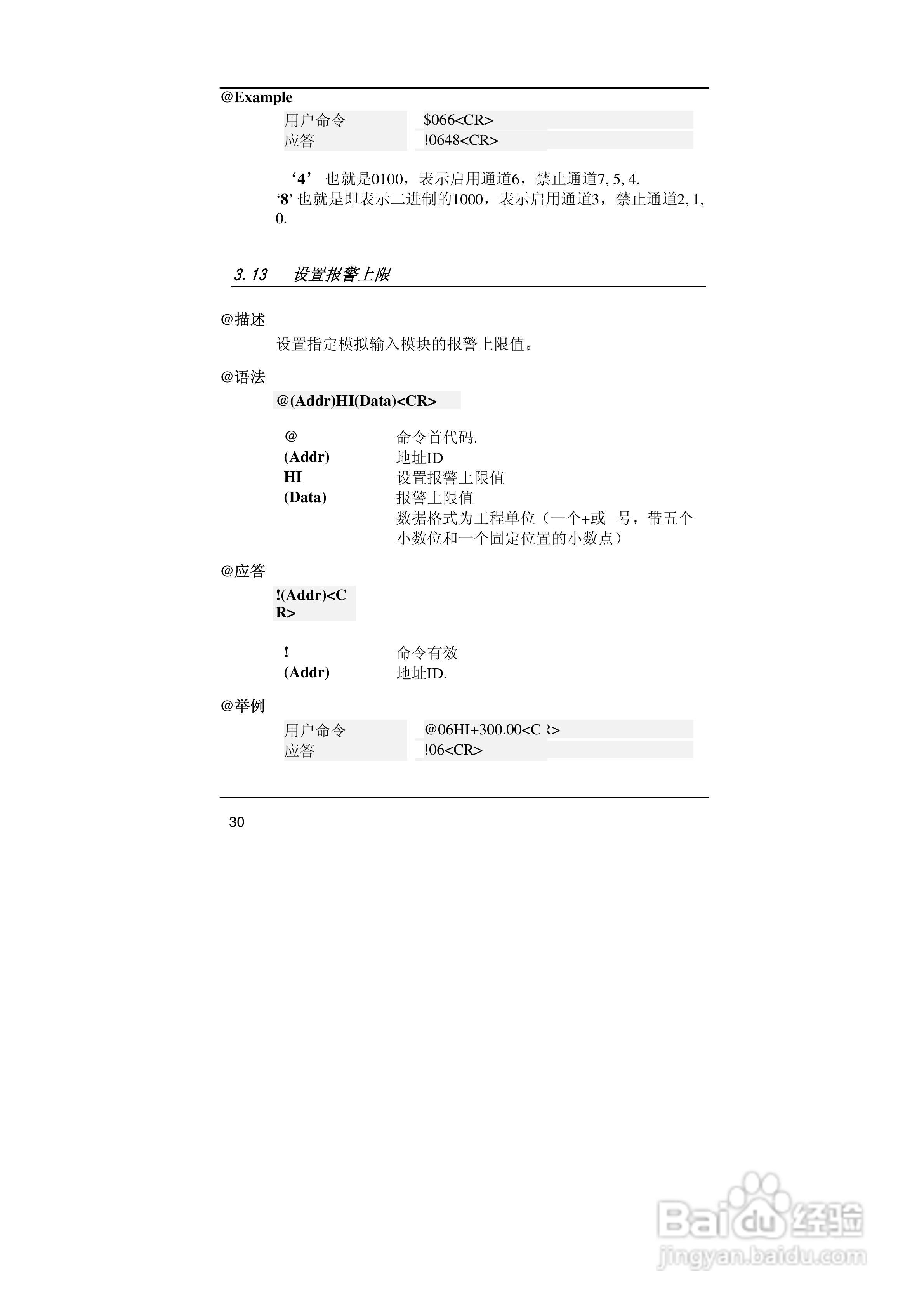 亚当ARK-24017F 8通道模拟量输入模块说明书:[4]
