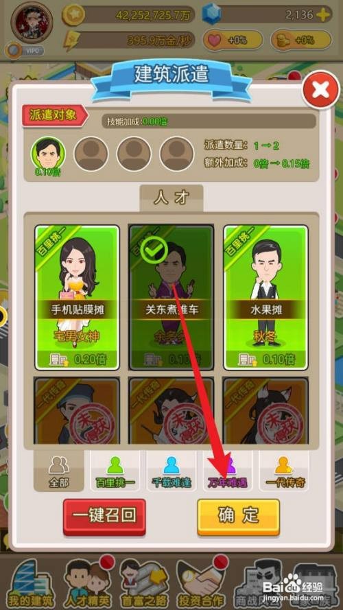 金币大富翁如何才能安排人才入驻烧烤摊