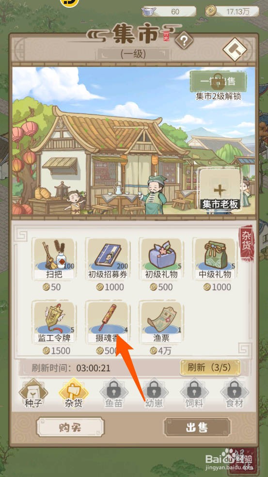 解忧小村落摄魂香在哪里可以获得