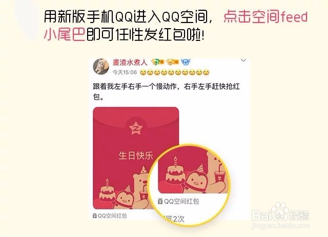 怎么玩转新版QQ空间红包