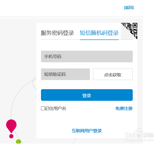 中国移动如何查看月初扣费日/月结算日