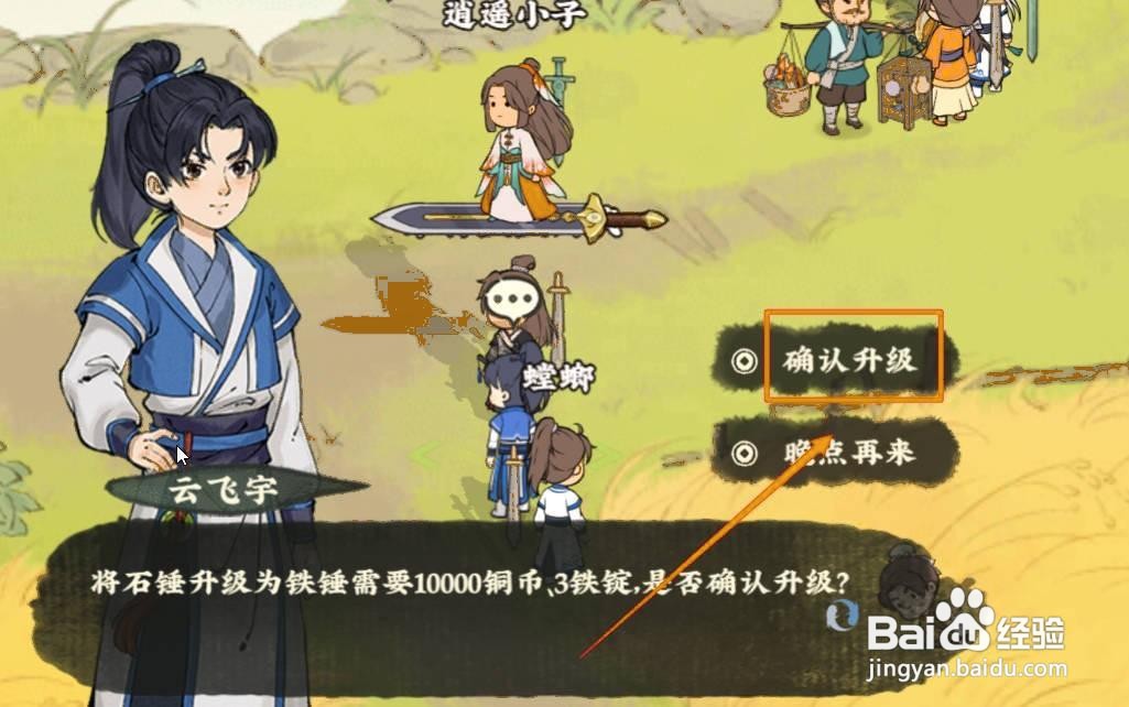 仙山小农如何将石锤升级到铁锤?