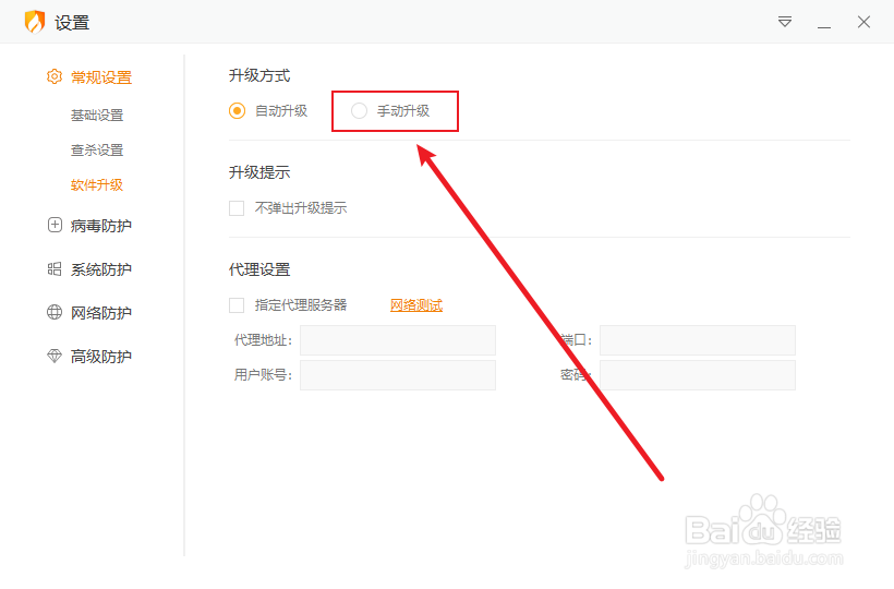 火绒怎么关闭自动升级
