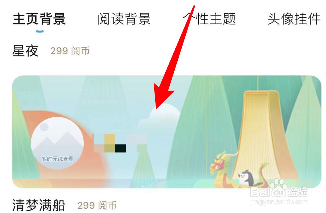 QQ阅读怎么设置更换主页背景