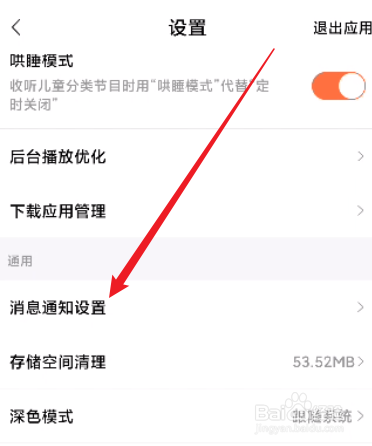 喜马拉雅怎么关闭专属推荐