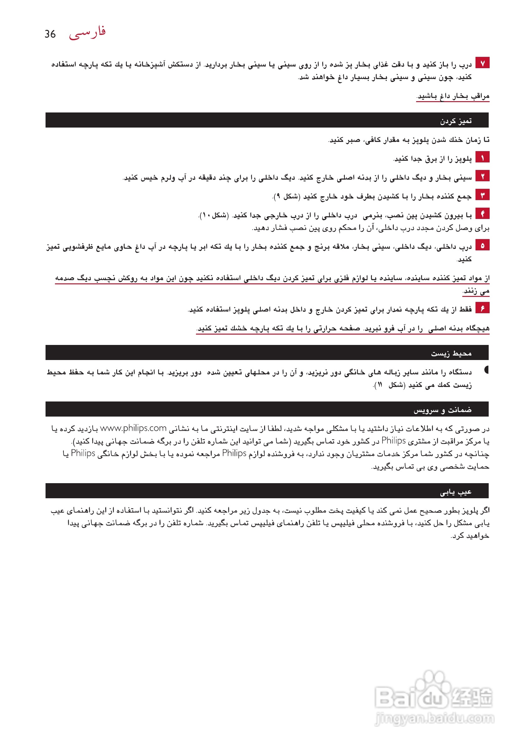 philips HD4702电饭锅说明书:[2]