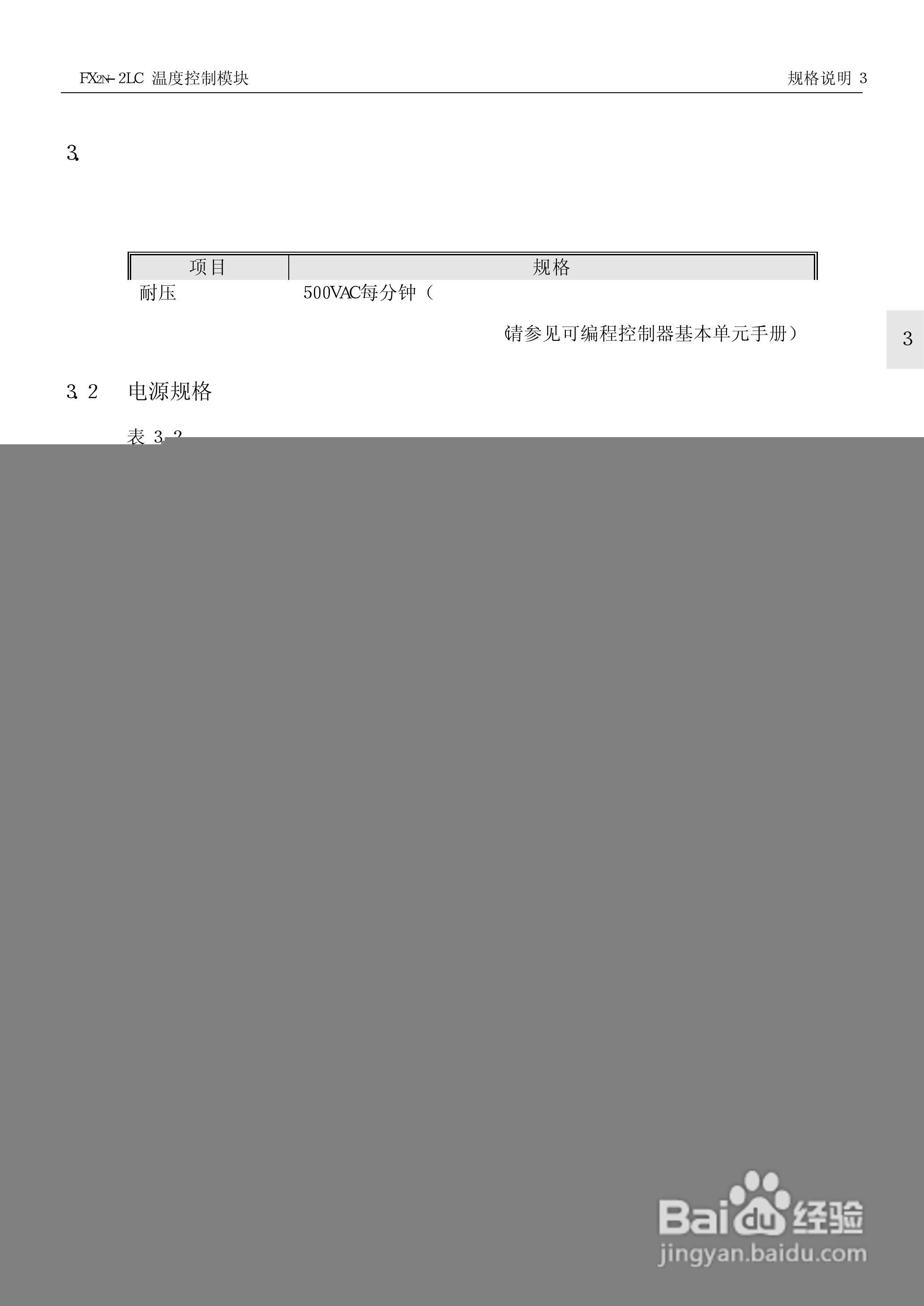 MITSUBISHI FX2N-2LC温度控制模块说明书:[4]