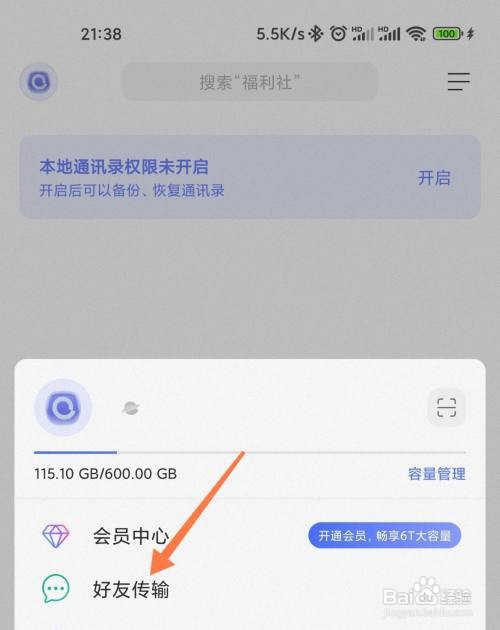 阿里云盘通讯录好友如何添加