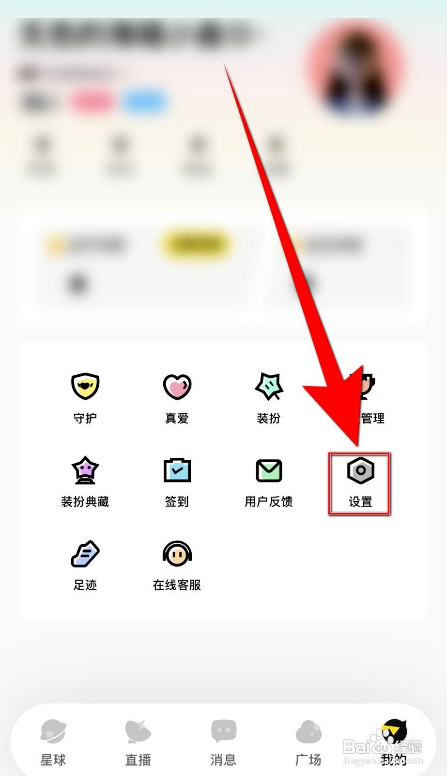 引力星球app怎么关闭礼物特效
