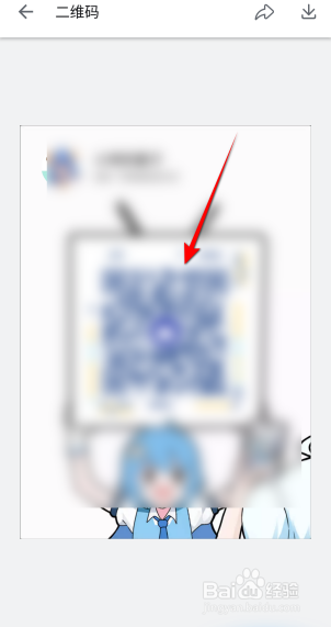 哔哩哔哩怎么查看二维码名片