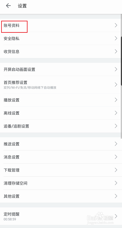 哔哩哔哩如何关闭定时提醒