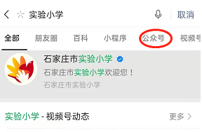 实验小学公众号怎么进