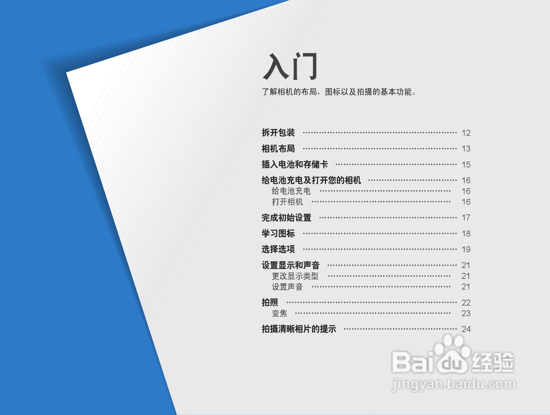 三星ST67数码相机使用说明书:[2]