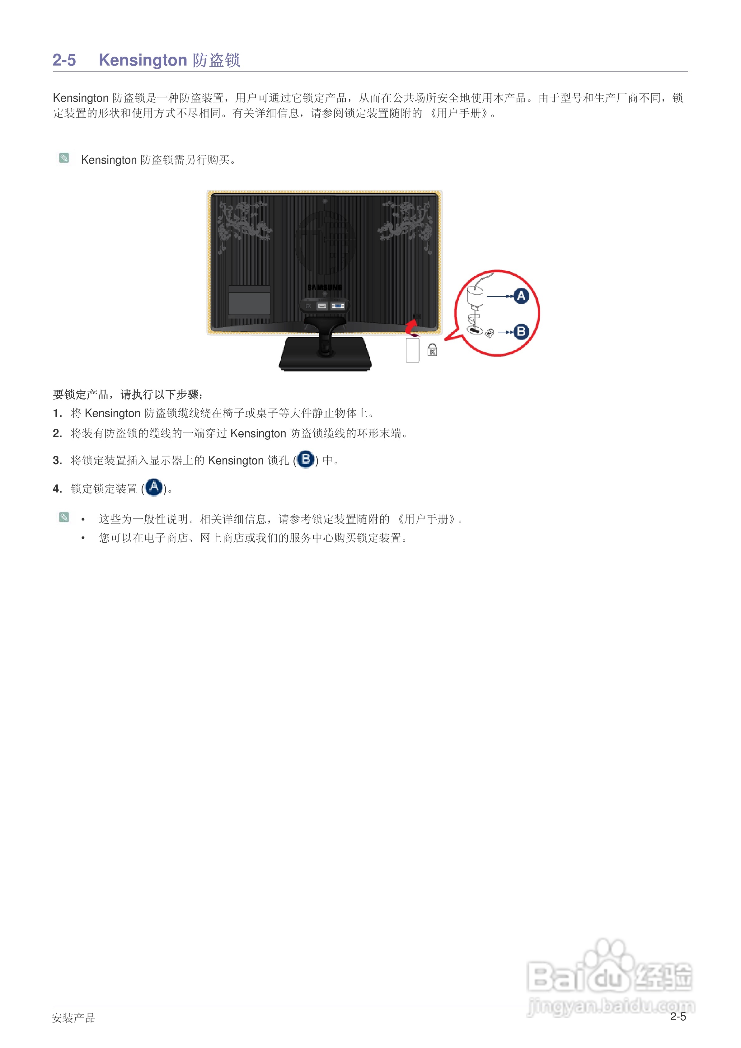 三星S22B560H液晶显示器使用说明书:[2]