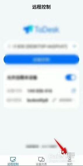 ToDesk怎么添加横屏快捷键