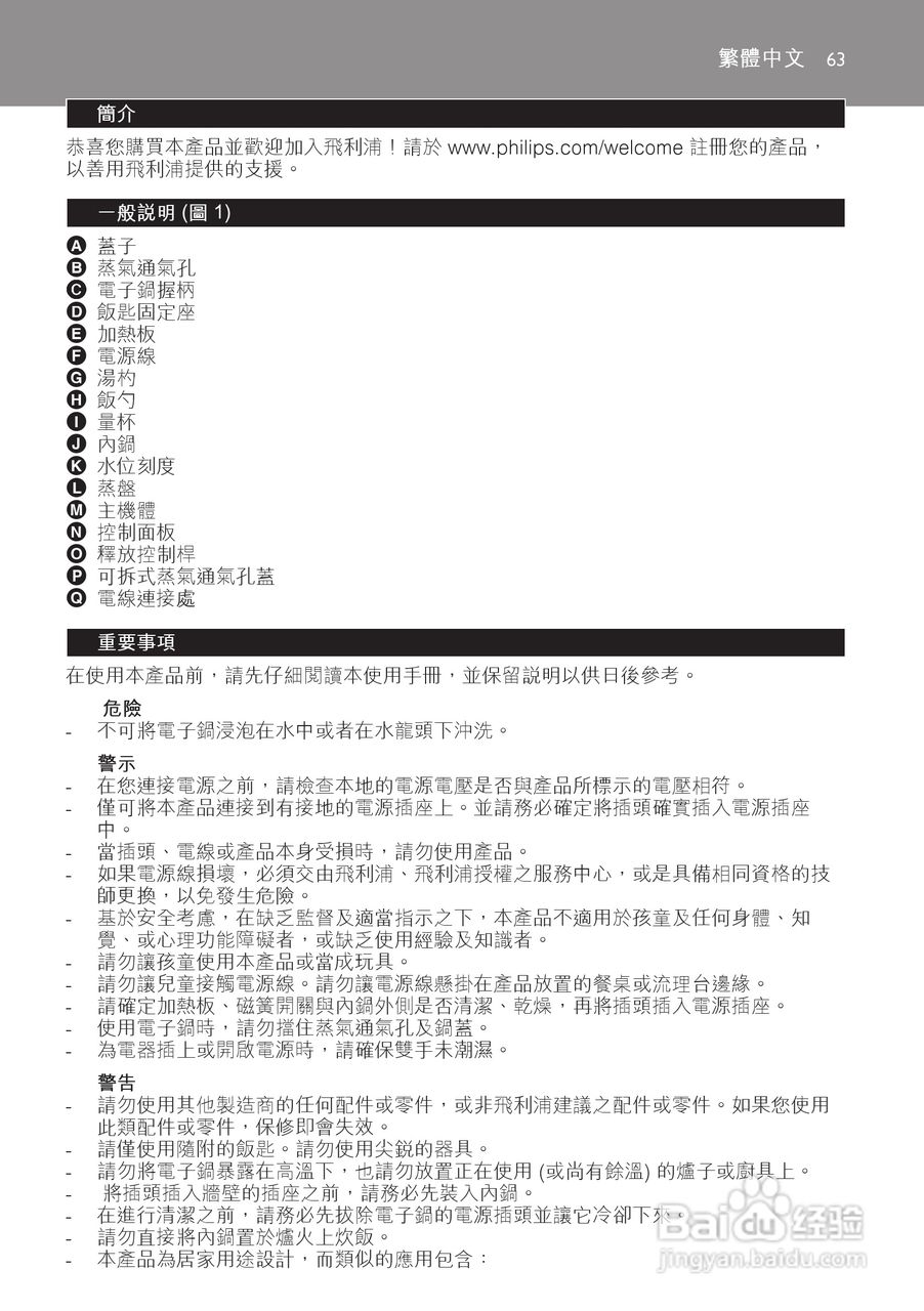PHILIPS HD4746电饭煲说明书:[4]