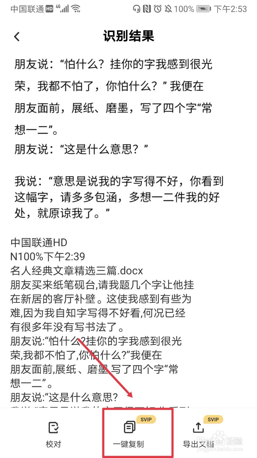 如何使用百度网盘识别图片中的文字