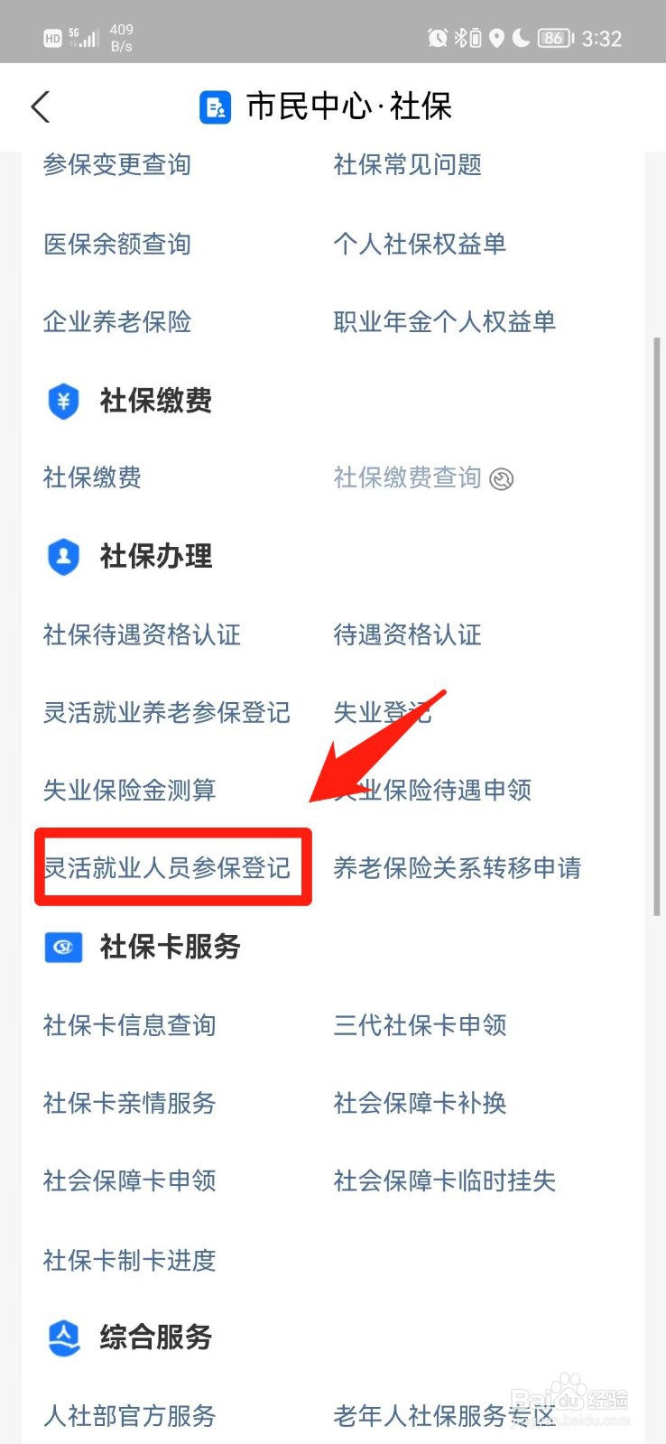网上怎么恢复参保