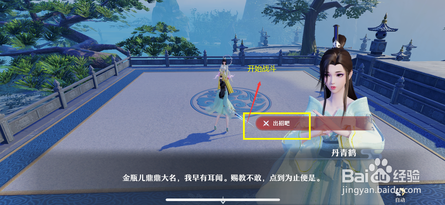 梦幻新诛仙初战告捷任务怎么做