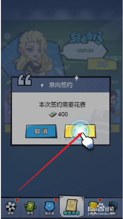 全明星足球如何签约球员