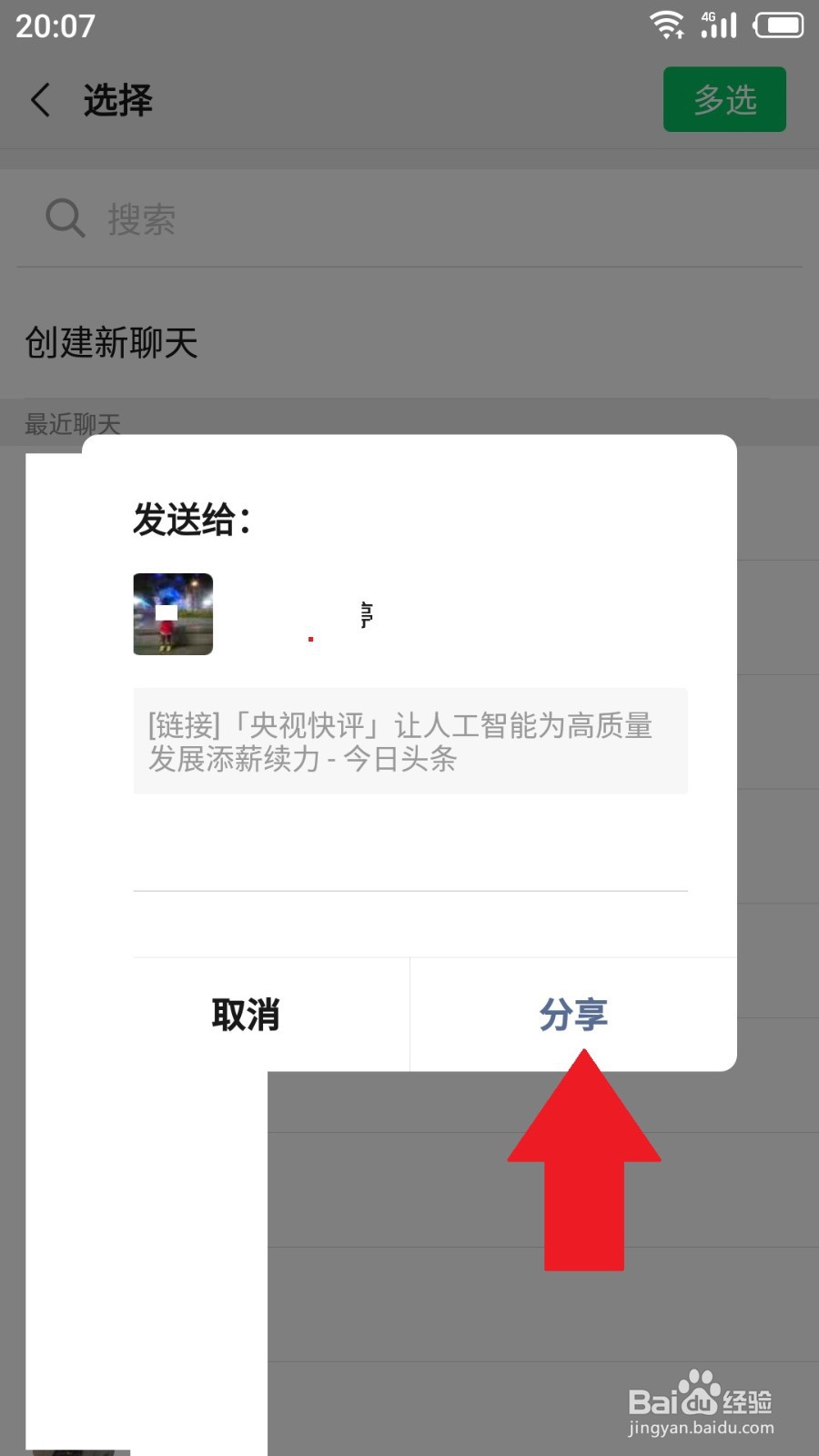 今日头条怎么分享文章到微信