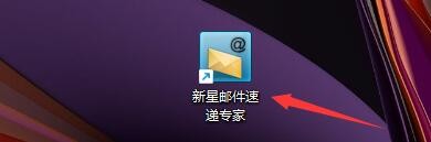 新星邮件速递专家抄送地址如何显示在CC邮件头中