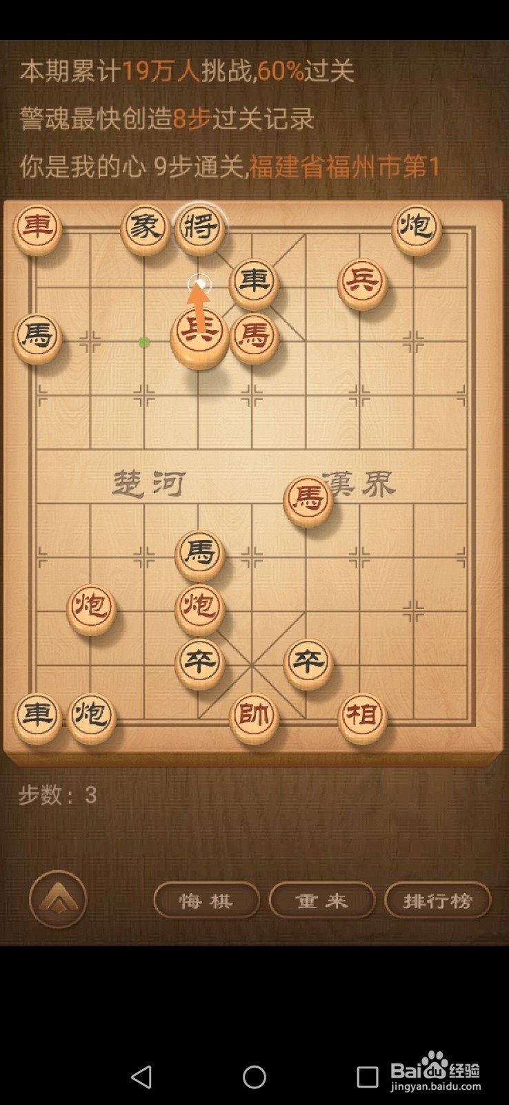 天天象棋残局挑战123期9步通关攻略