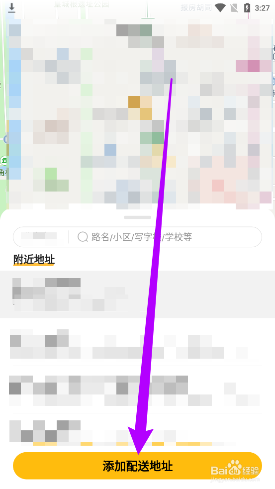 麦当劳内如何新增收货地址