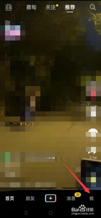 抖音怎么设置睡眠提醒