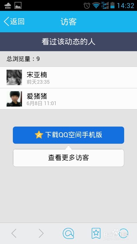 手机QQ删除自己的访问记录