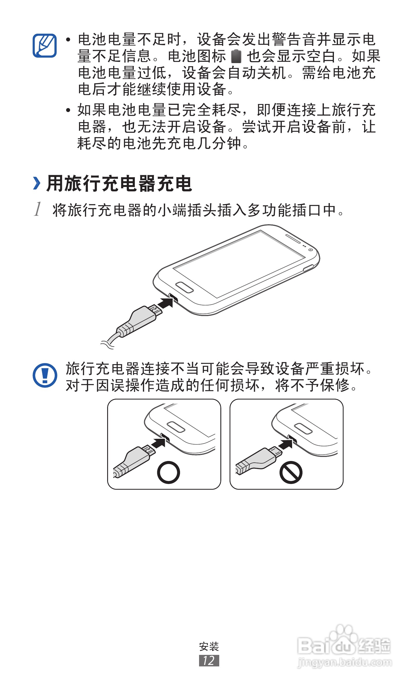 三星GT-I8160手机使用说明书:[2]