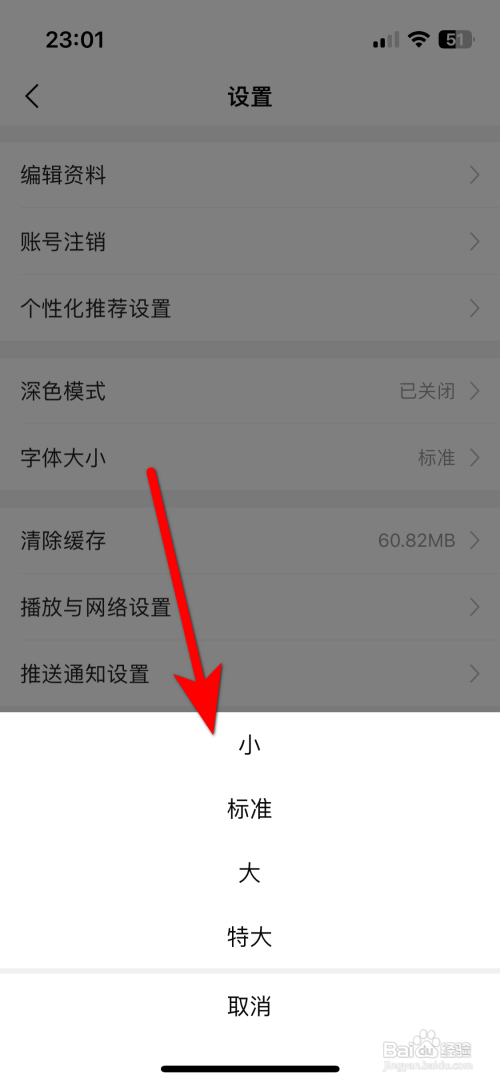 有柿App怎么设置字体大小