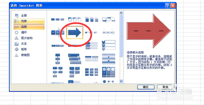 <b>在Excel插图中SmartArt的图形种类有哪些</b>