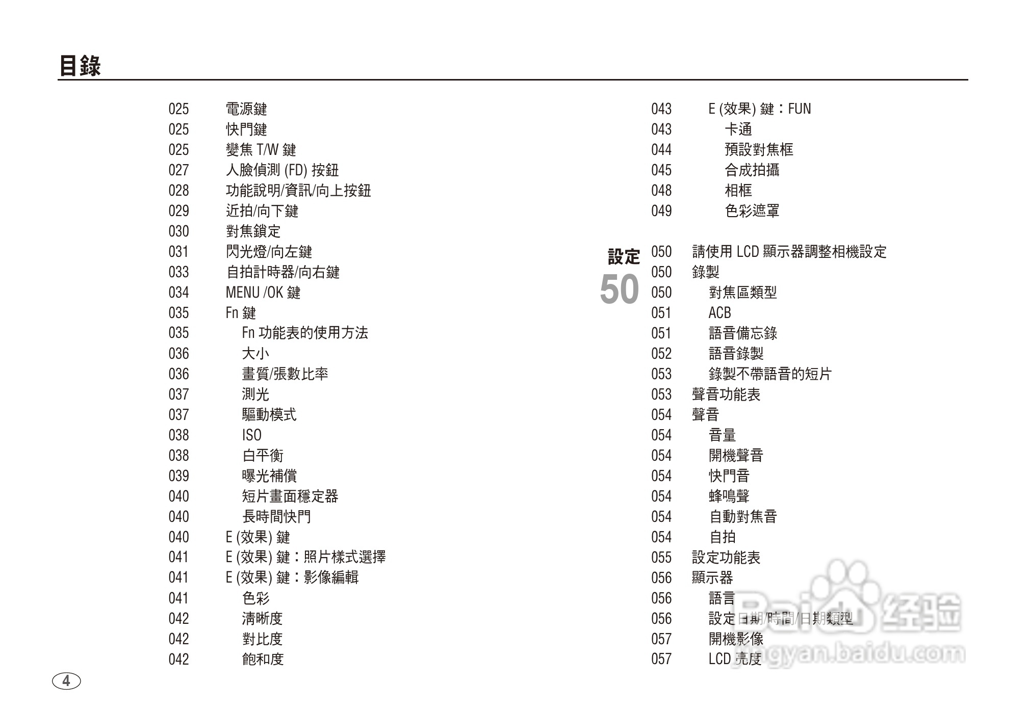 三星I80数码相机使用说明书:[1]