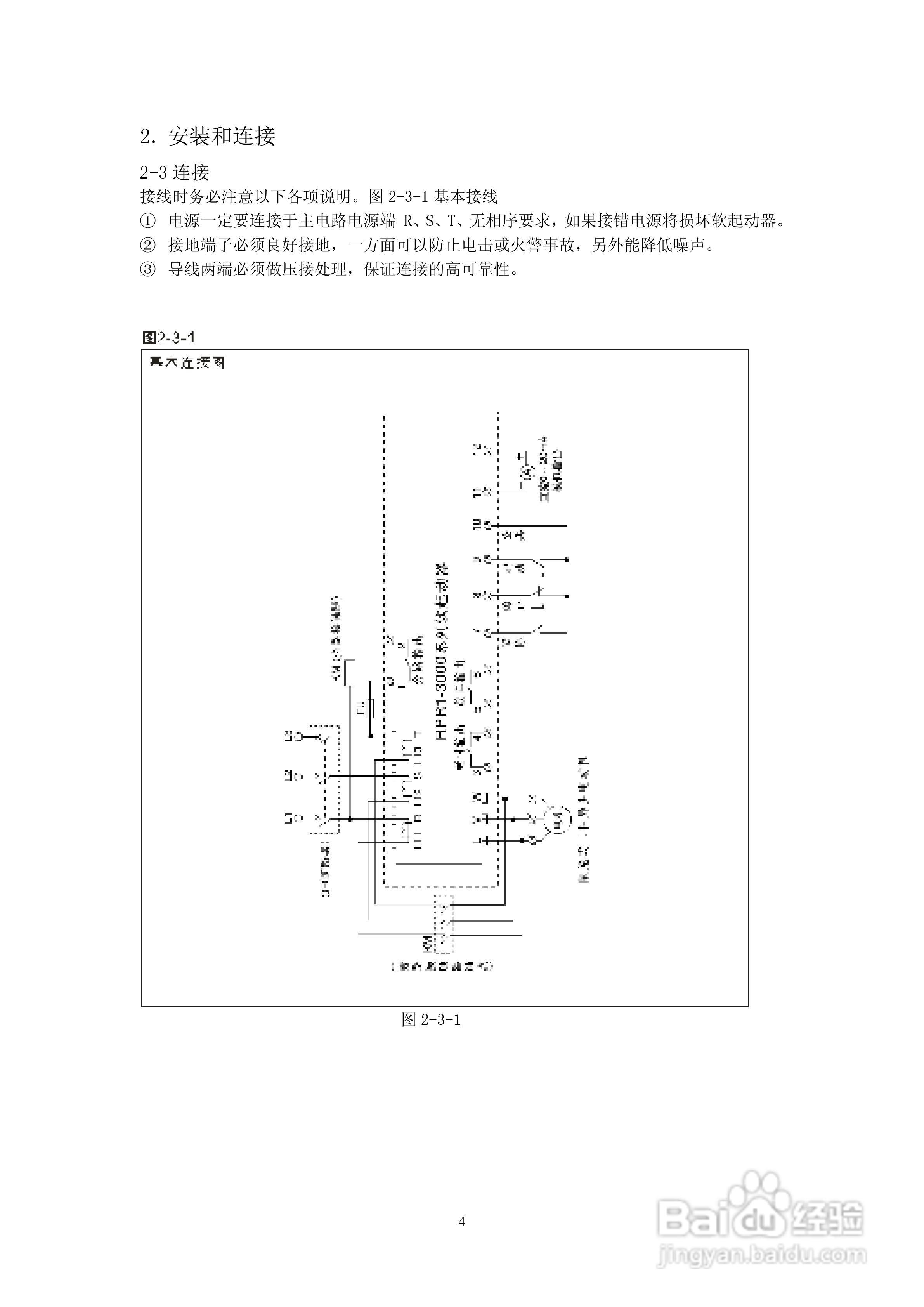 日业SYR1-3000电机软起动器用户使用说明书:[1]