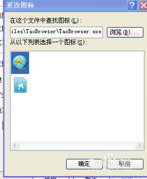 怎样更改桌面图标呢