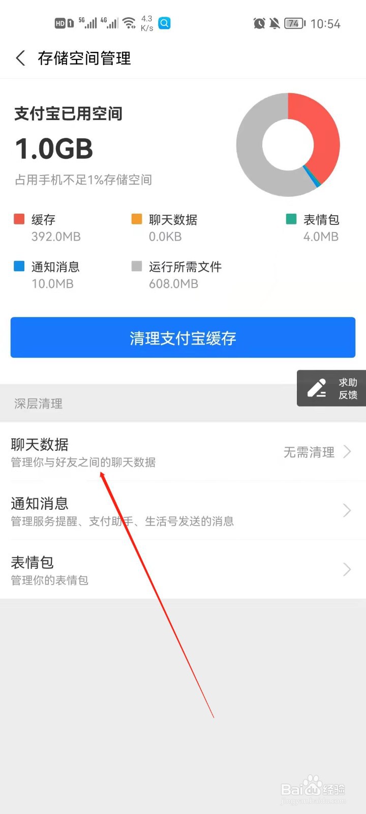 支付宝怎么清理聊天数据