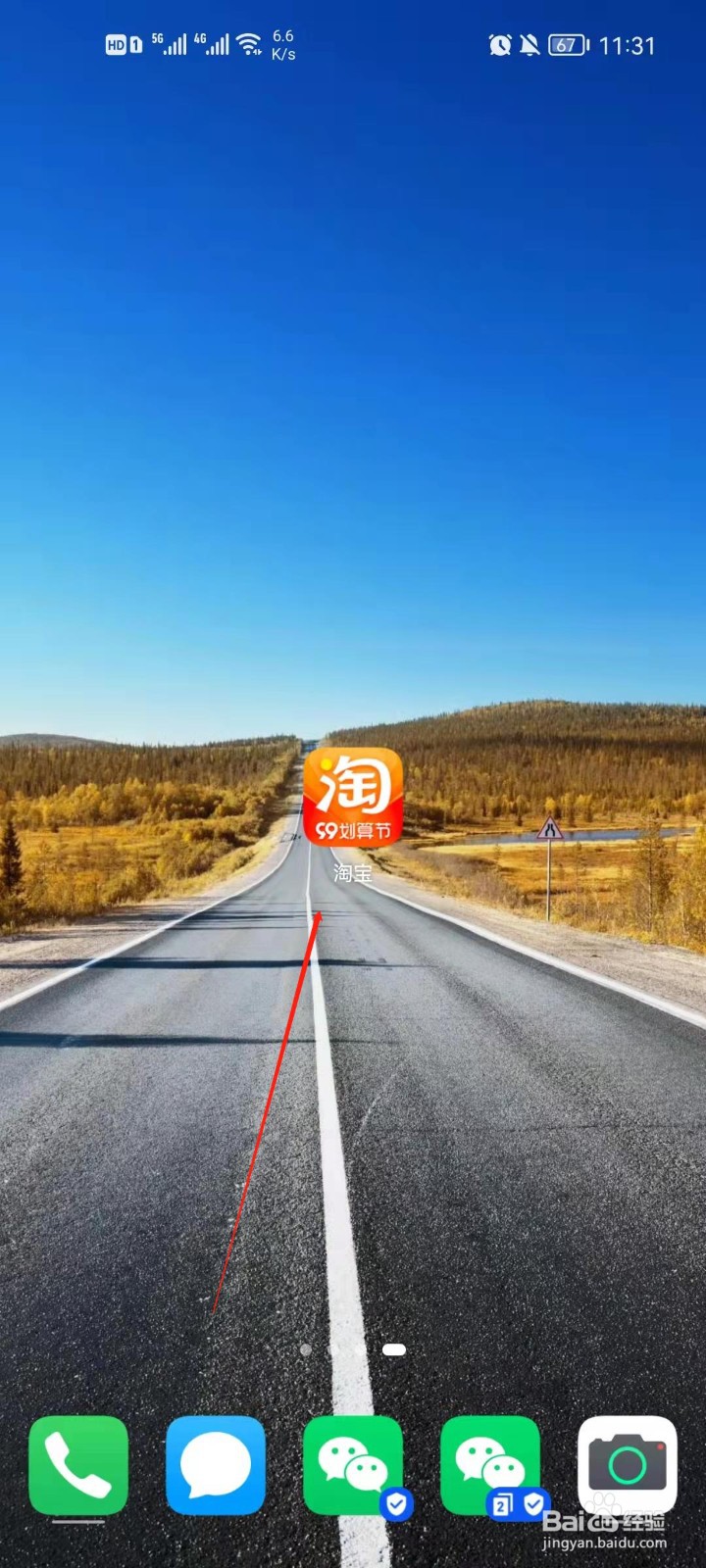 淘宝怎么查看物流