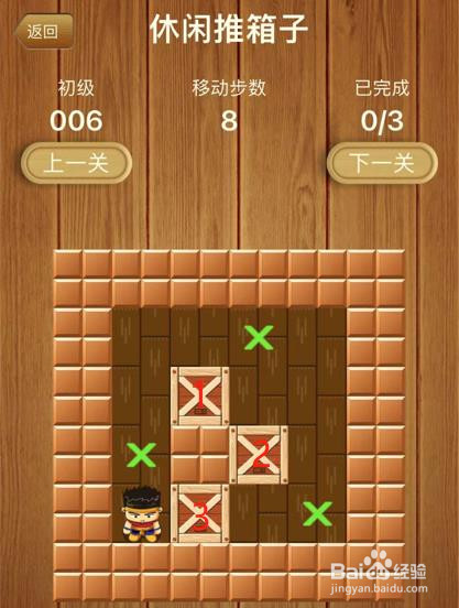 休闲推箱子初级关卡006攻略