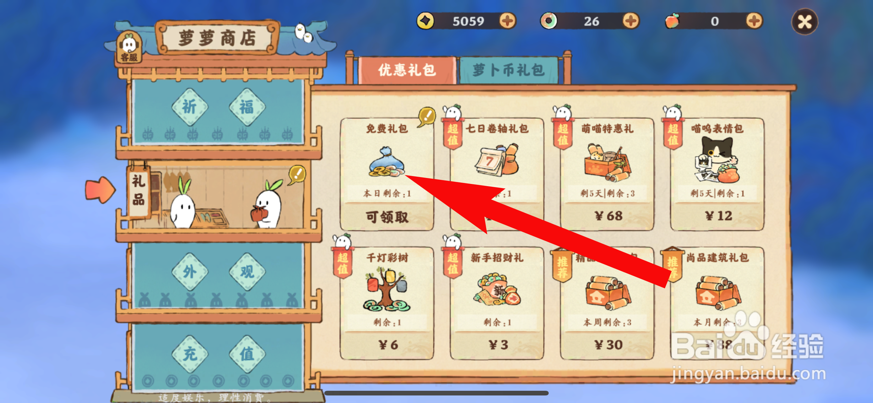 桃源深处有人家怎么领取免费礼包