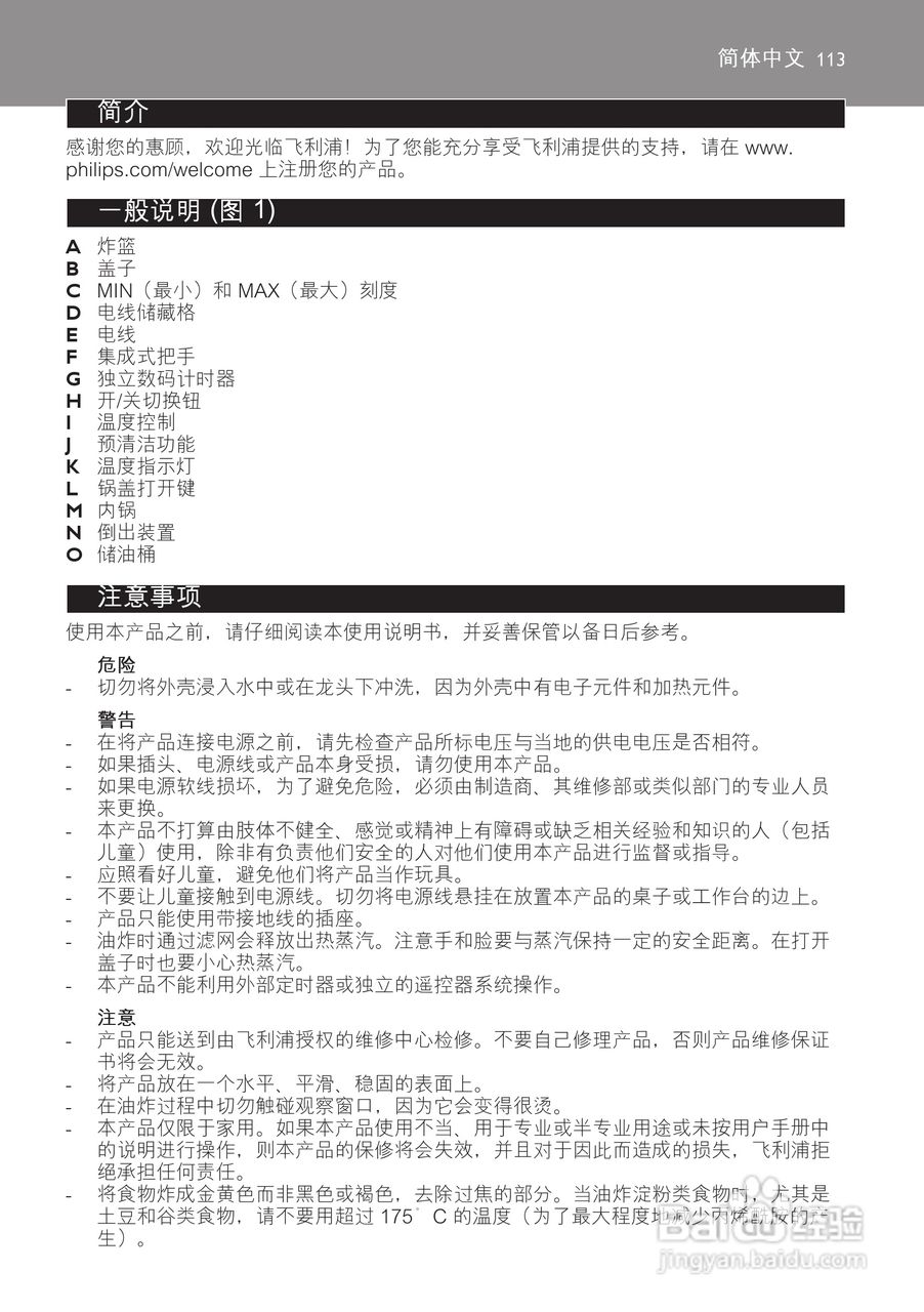 PHILIPS HD6107/HD6105电炸锅说明书:[6]