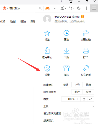 怎么清除QQ浏览器的痕迹