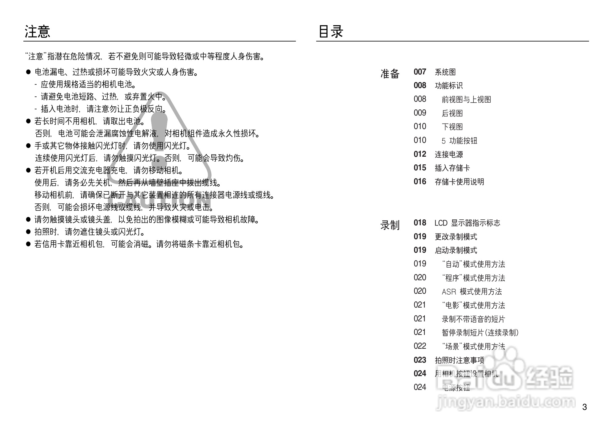 三星L83T数码相机使用说明书:[1]