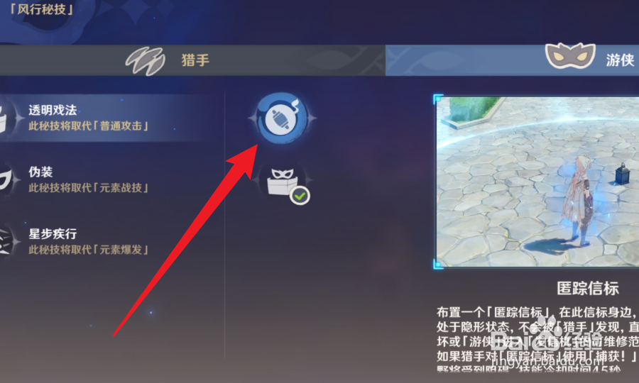 原神怎么替换游侠的风行秘技