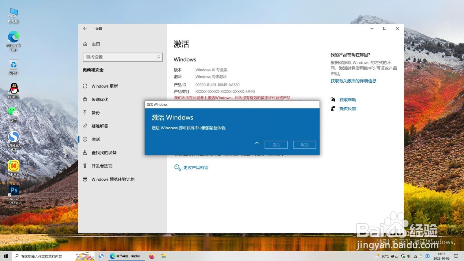 win10企业版激活密钥获取教程
