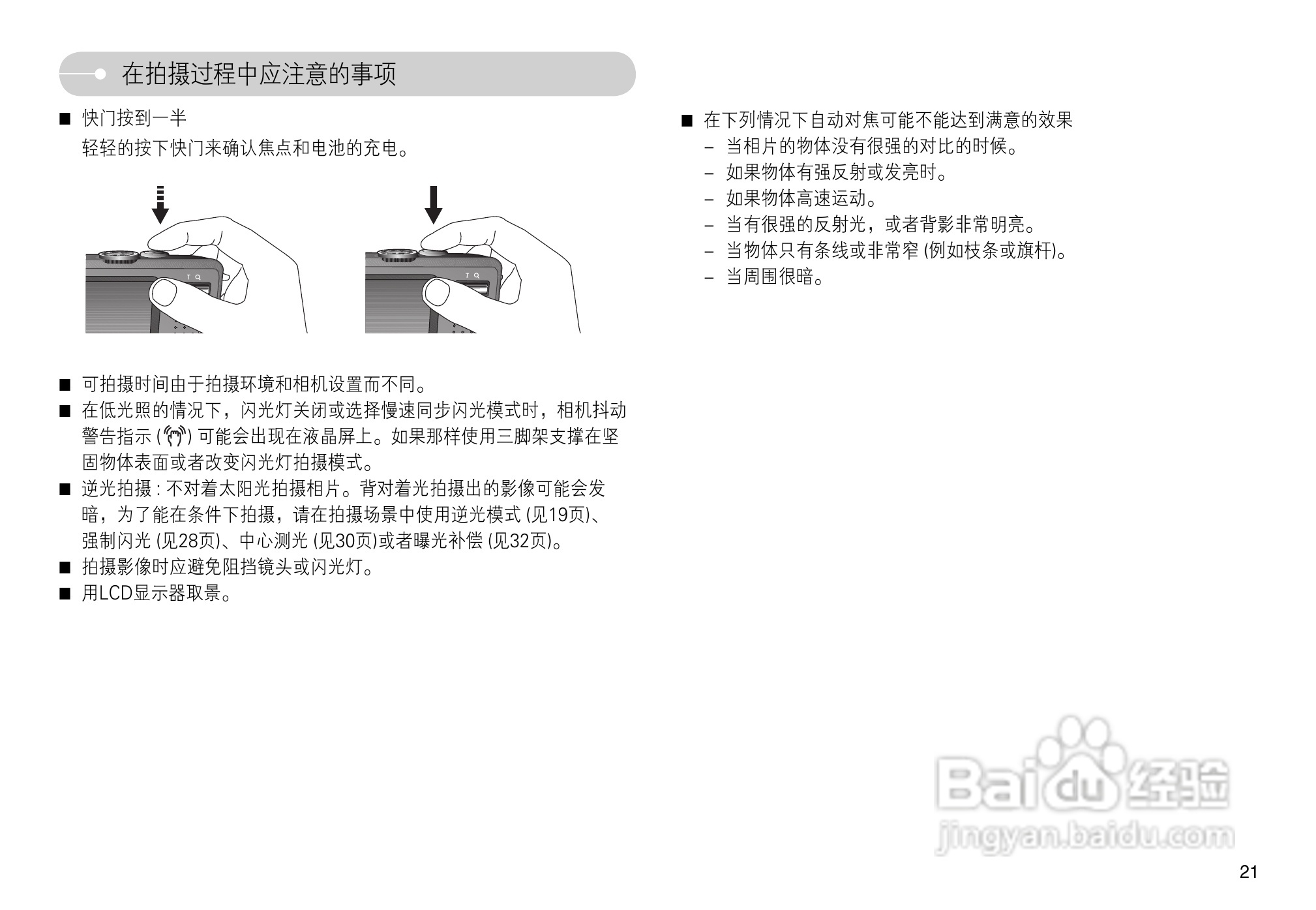 三星L74数码相机使用说明书:[3]