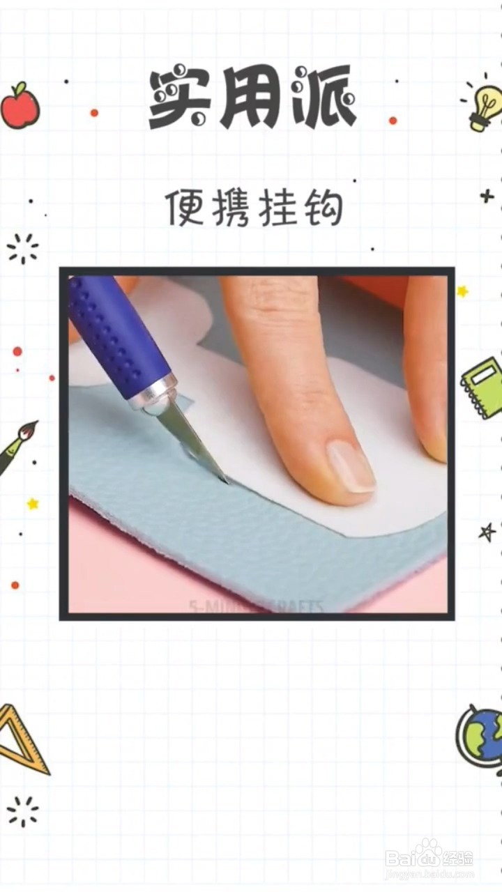 如何制作便携挂钩?