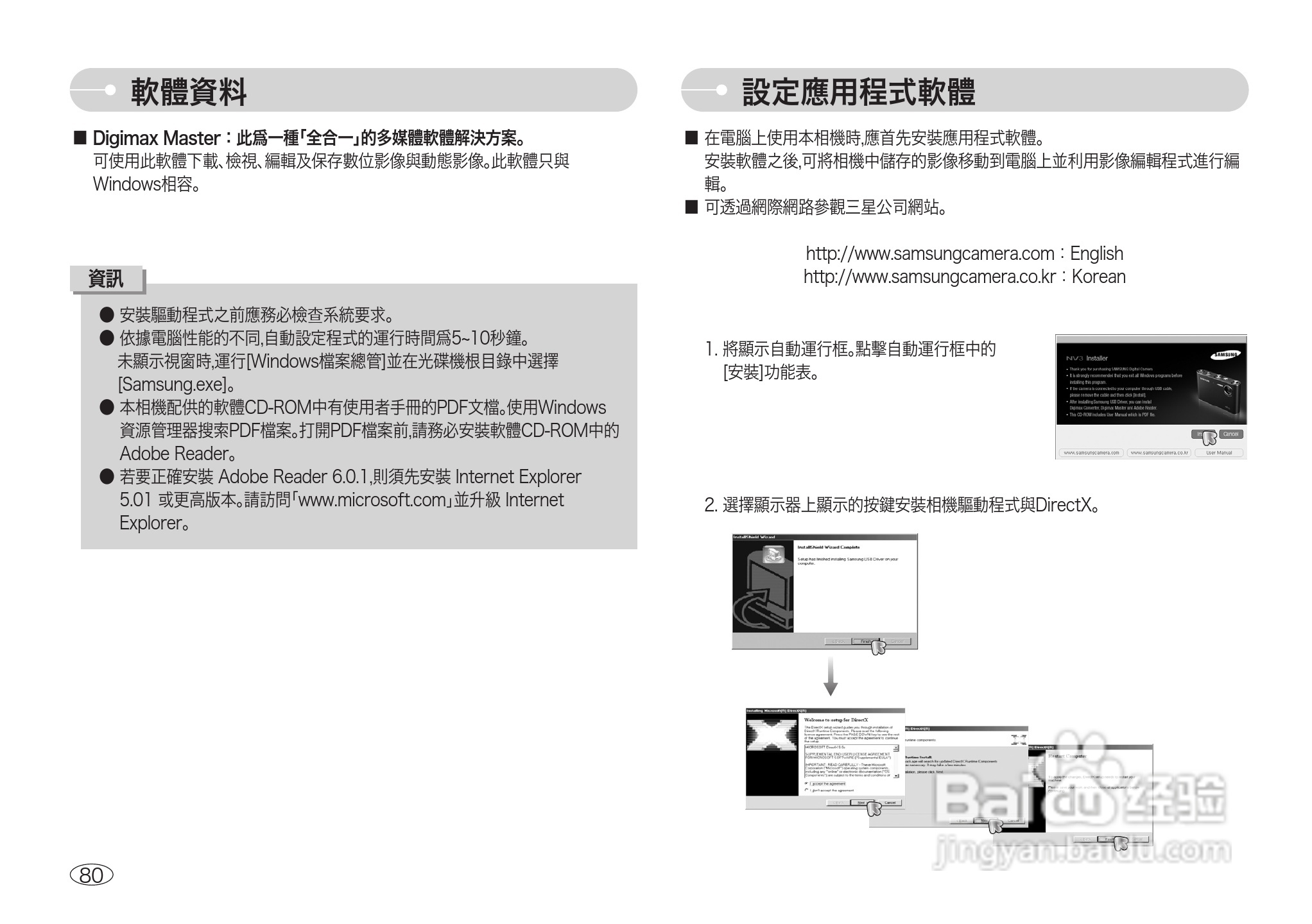 三星NV3数码相机使用说明书:[9]