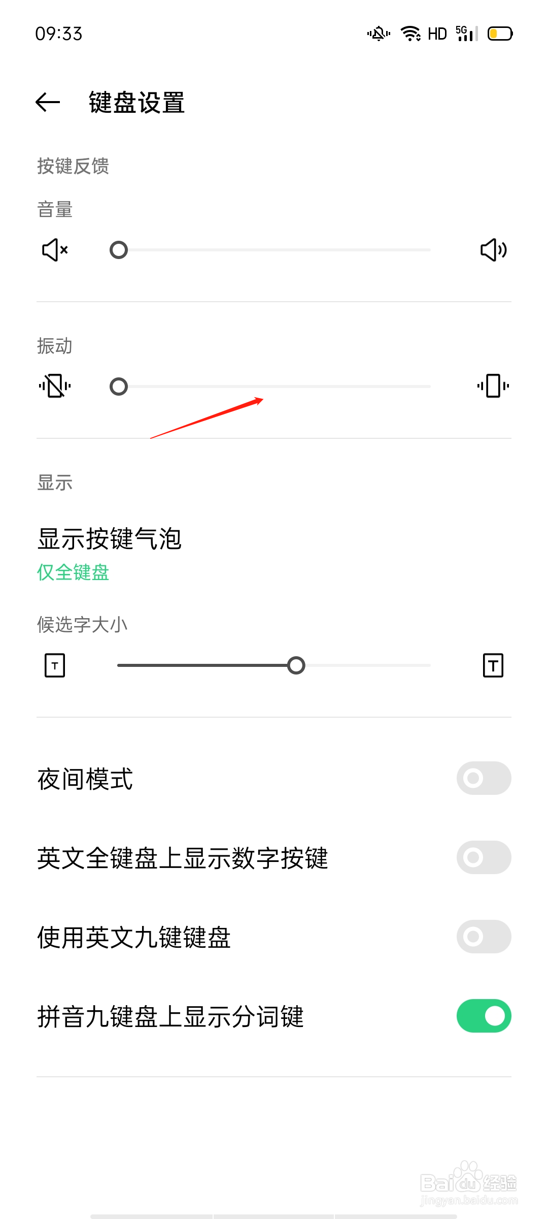 OPPO手机怎么开启输入字体时的振动